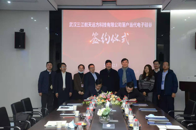 新型能源裝備企業(yè)武漢三江航天遠(yuǎn)方簽約落戶當(dāng)代電子硅谷，強(qiáng)化技術(shù)服務(wù)新布局